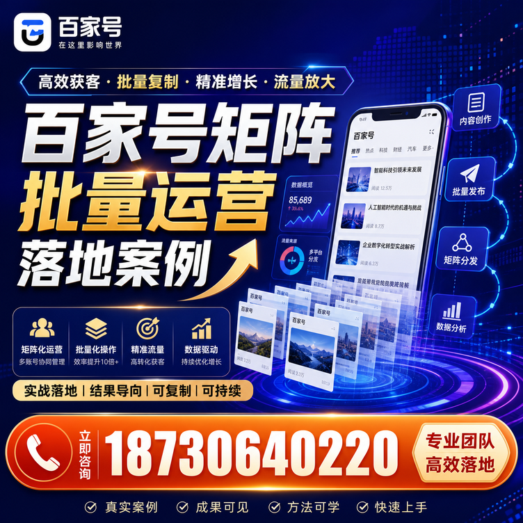 巴中百家号百账号矩阵自动化批量发布落地成功