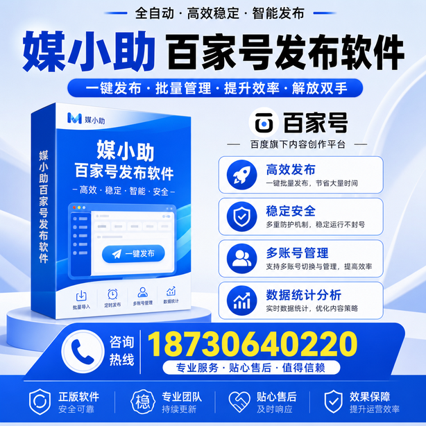 巴中百家号批量发布软件