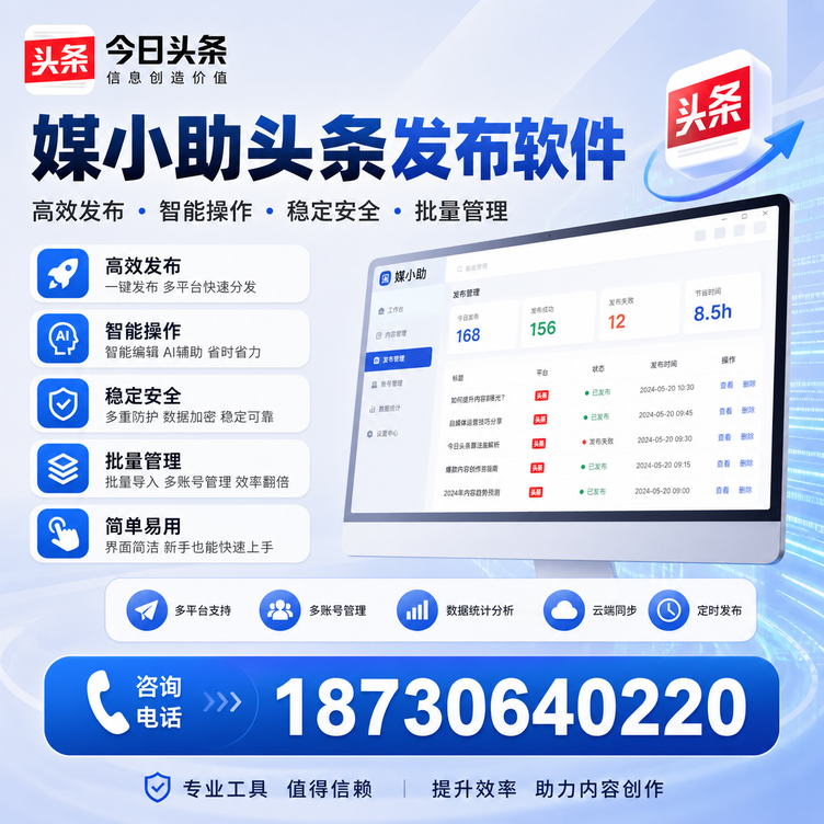 巴中今日头条批量发布软件