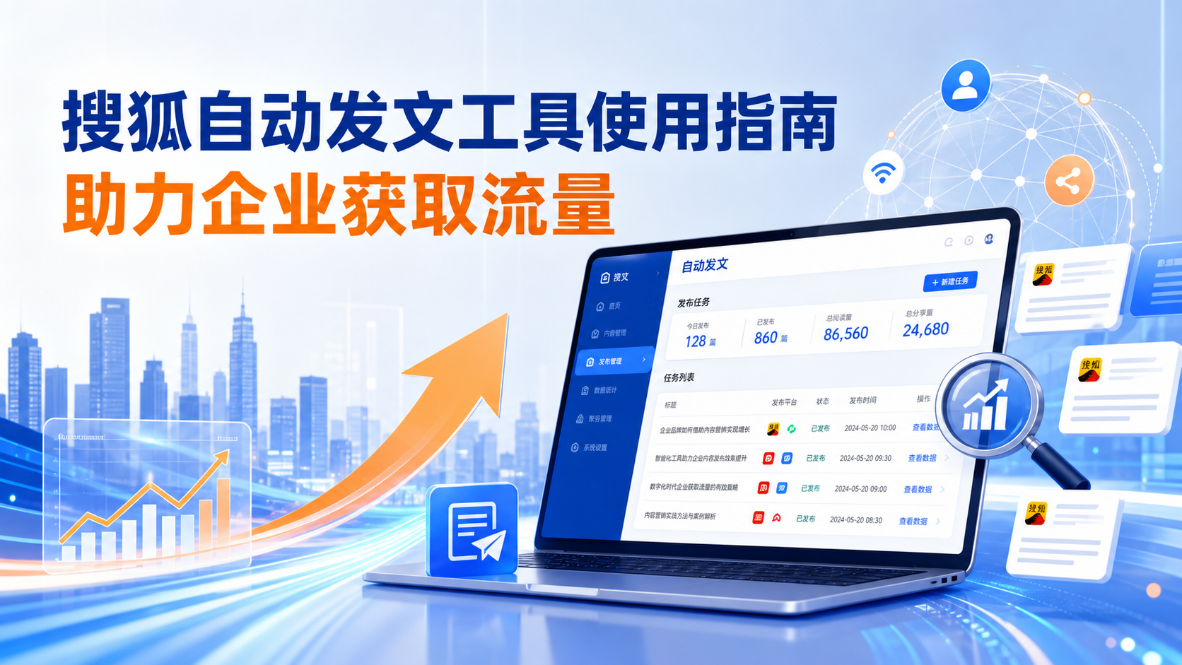 搜狐自动发文工具的使用指南：助力巴中企业获取流量