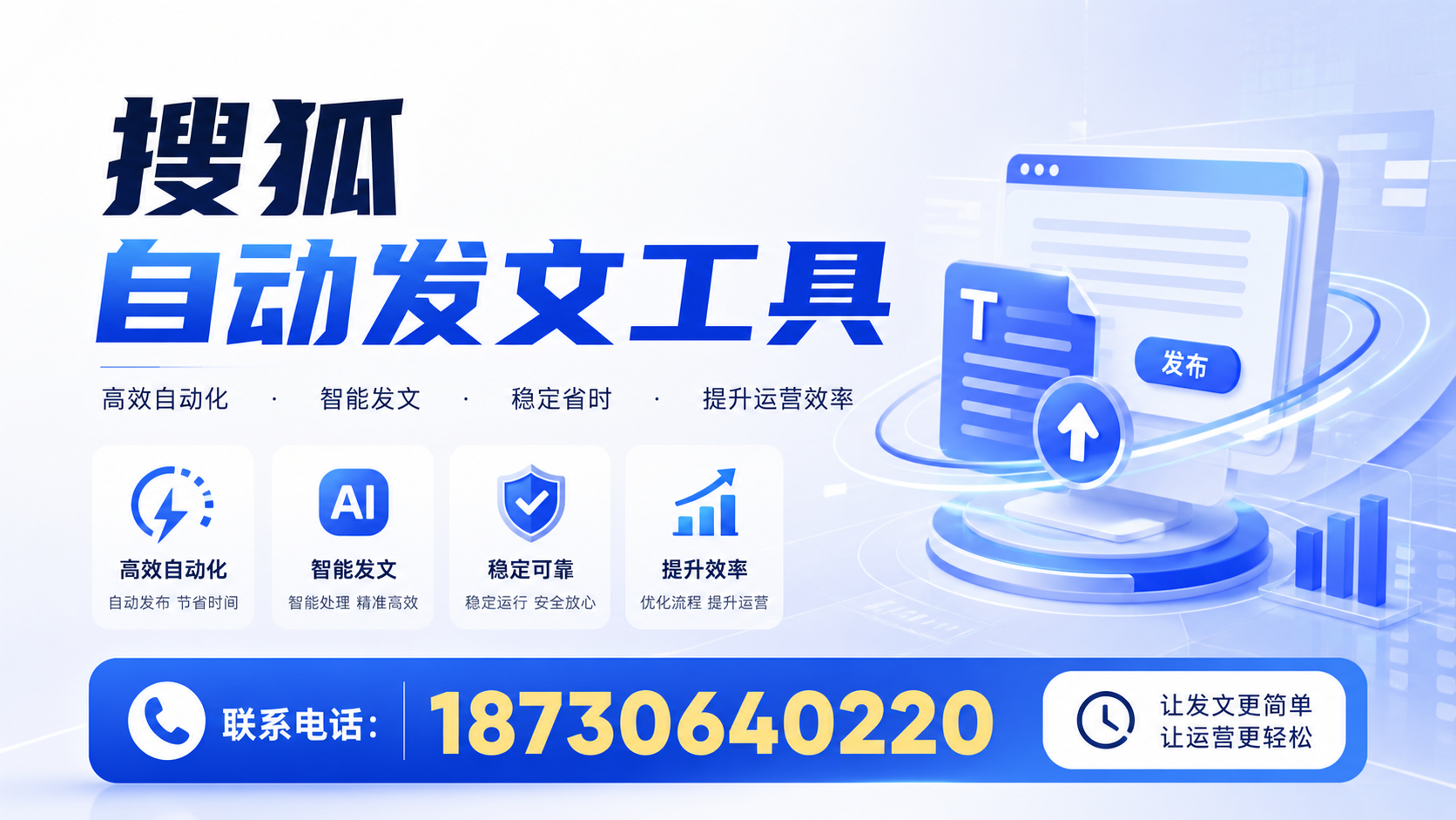 了解搜狐自动发文工具的基本功能，助力巴中企业发展